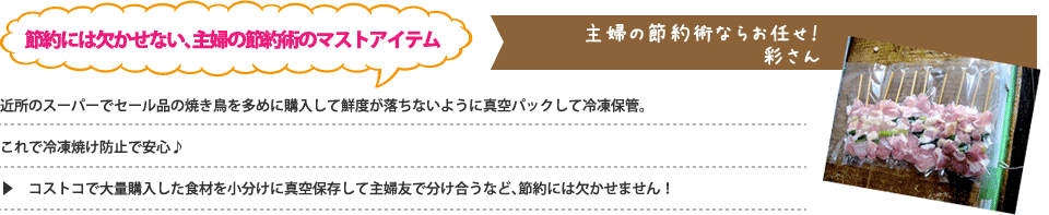 節約には欠かせない、主婦の節約術のマストアイテム主婦の節約術ならお任せ！彩さん